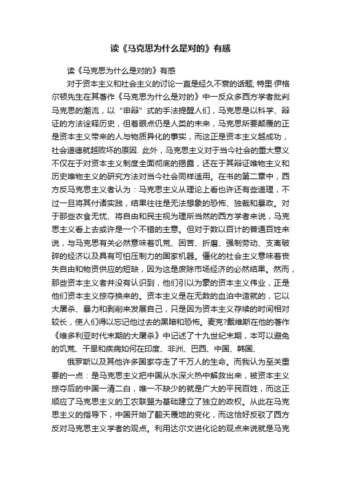 读《马克思为什么是对的》有感