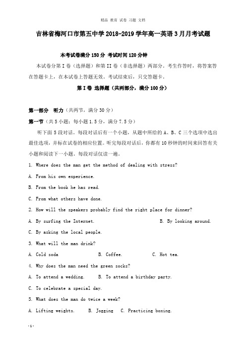 【精编】吉林省梅河口市第五中学2018-2019学年高一英语3月月考试卷.doc