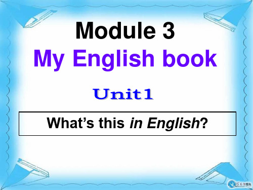 课件Unit1 What's this in English