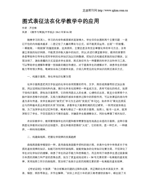 图式表征法在化学教学中的应用