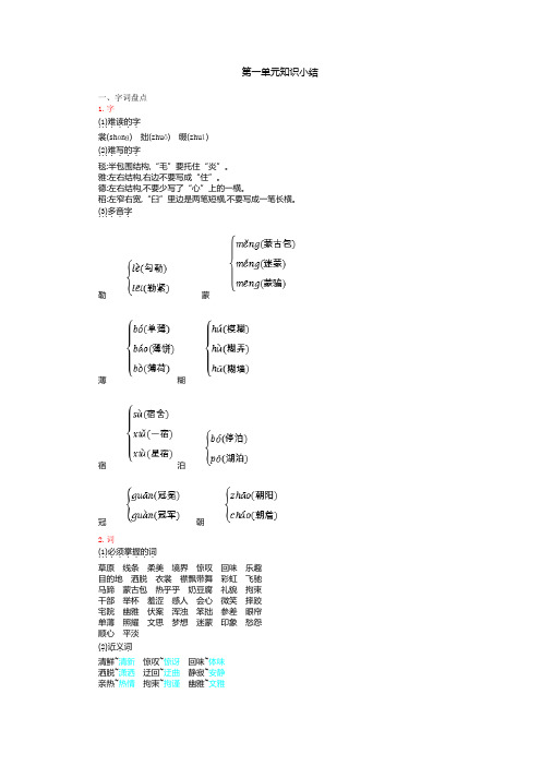 部编人教版六年级语文上册 全册各单元知识点