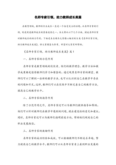 名师专家引领,助力教师成长美篇