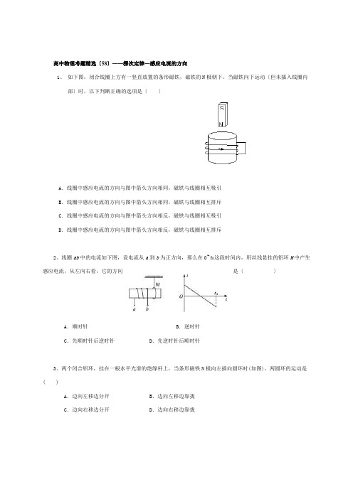 楞次定律—感应电流的方向.