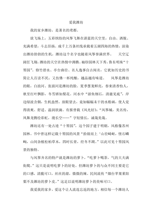 爱我潍坊