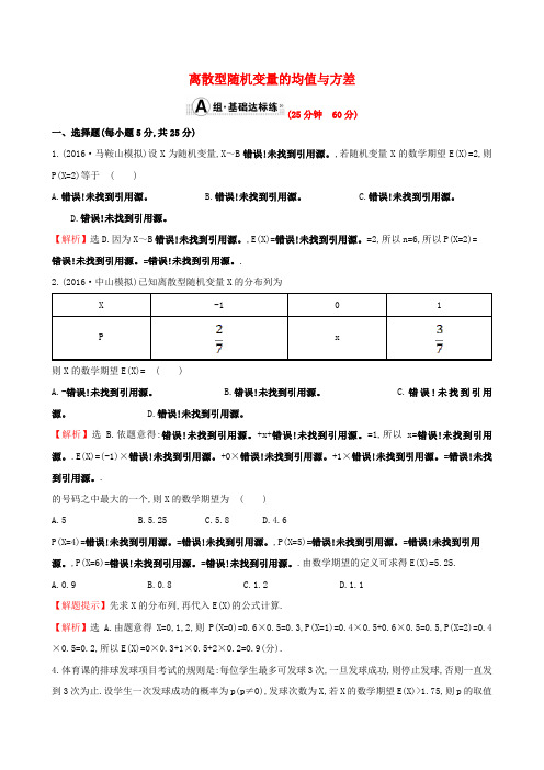 全国版2017版高考数学一轮复习第十章计数原理概率随机变量10.9离散型随机变量的均值与方差课时提升作业理