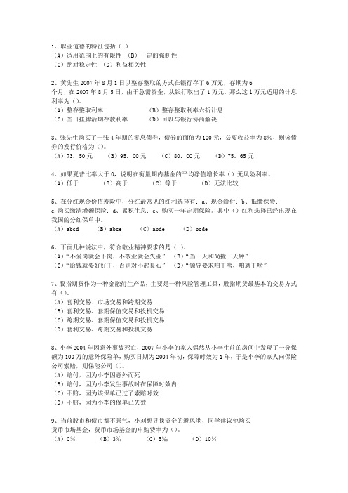 2010年浙江省二级理财规划师最新考试试题库