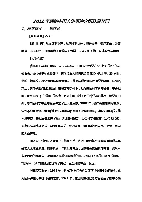 2011感动中国十大人物颁奖辞与事迹