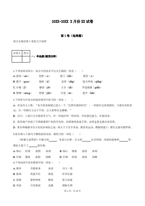高二上语文期末冲刺练习题之一