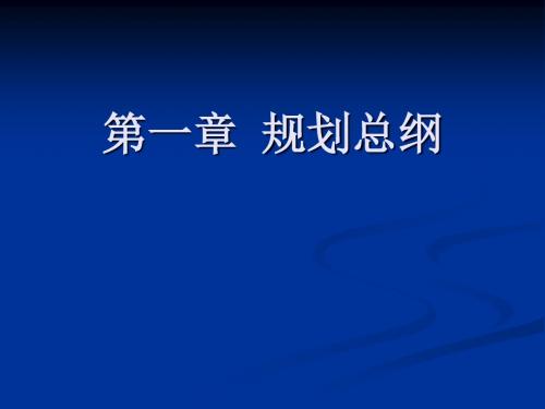 宁夏盐池旅游总体规划