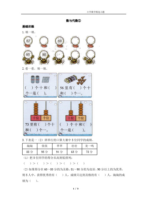 北师大版一年级数学下册《数与代数①》黄冈小状元