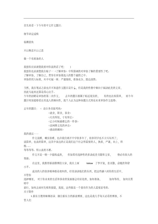 审协笔试面试经验-新版.pdf