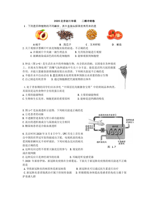 2020北京市初三生物复习二模冲刺(答案不全)