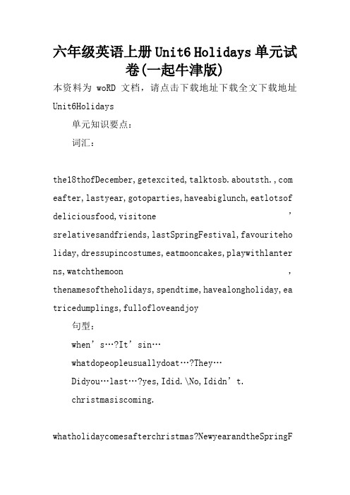 六年级英语上册Unit6 Holidays单元试卷(一起牛津版)