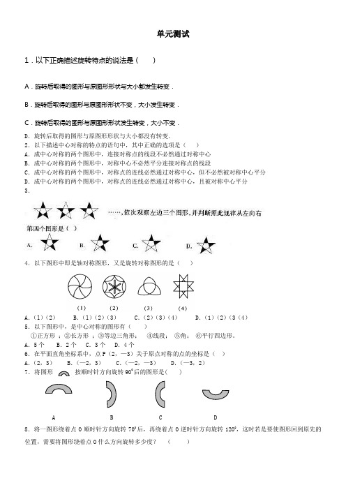 人教版九年级数学旋转知识点及测试题