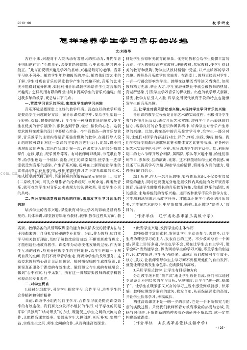 怎样培养学生学习音乐的兴趣