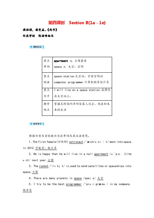 人教版英语八年级上册Unit 7 第4课时教案与反思牛老师