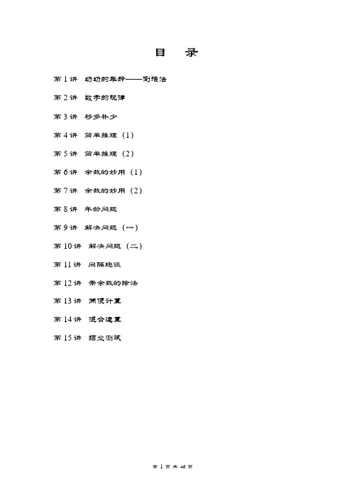 二年级进三年级暑假数学培训教材15讲