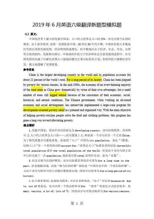 2019年6月英语六级翻译新题型模拟题以及10套星火翻译预测题-11页文档资料