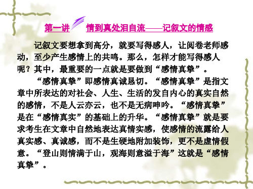精编WORD版 高考作文指导:记叙文的情感