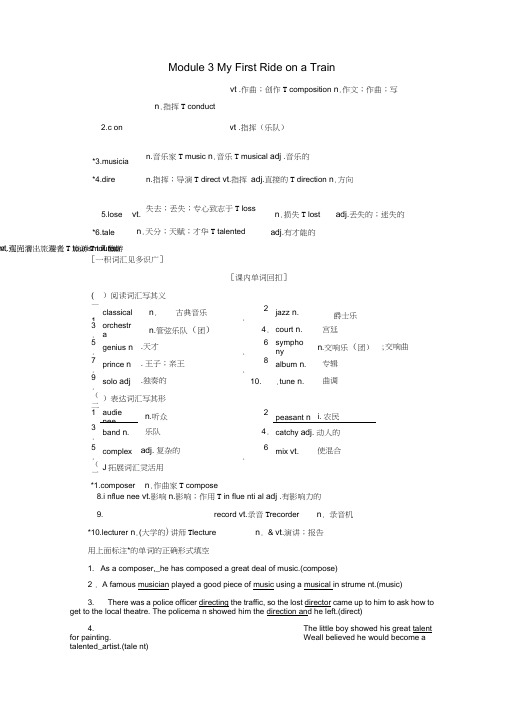 2019版高考英语一轮复习Module3MyFirstRideonaTrain讲义