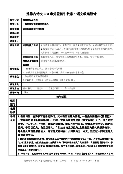 选修古诗文3-3《李凭箜篌引》优秀教学设计