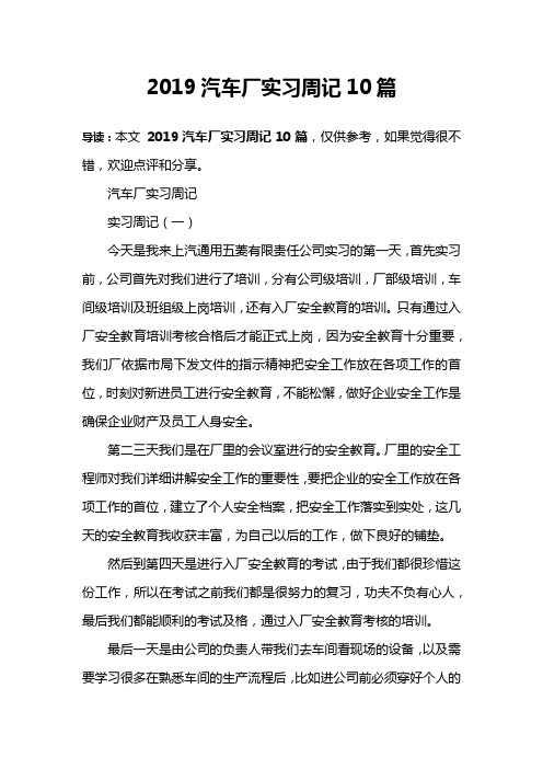 2019汽车厂实习周记10篇