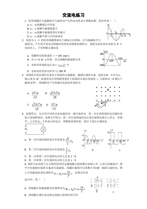 交变电流练习(含详解)