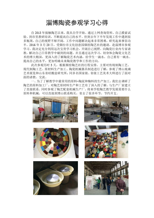 淄博陶瓷参观学习心得