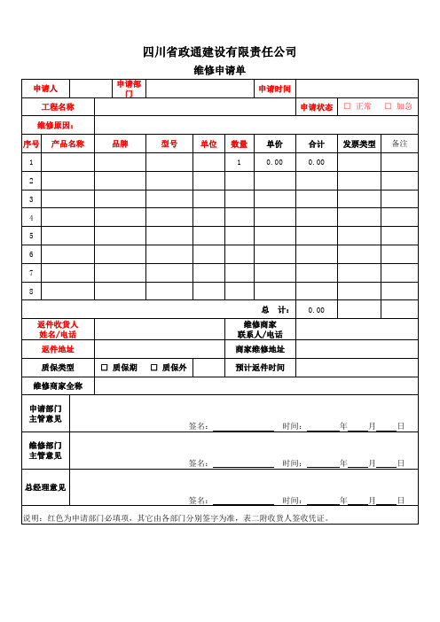 维修申请单模板