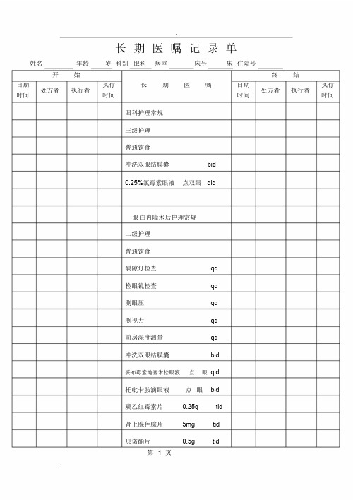 白内障病历模板