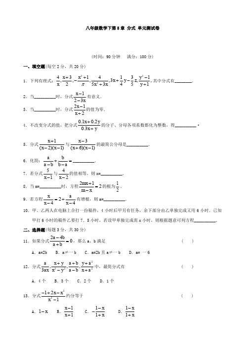 北师大版八年级数学初二下册-第5章分式 单元测试卷