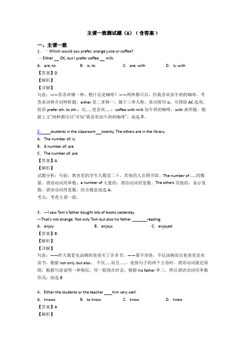 主谓一致测试题(A)﹙含答案﹚