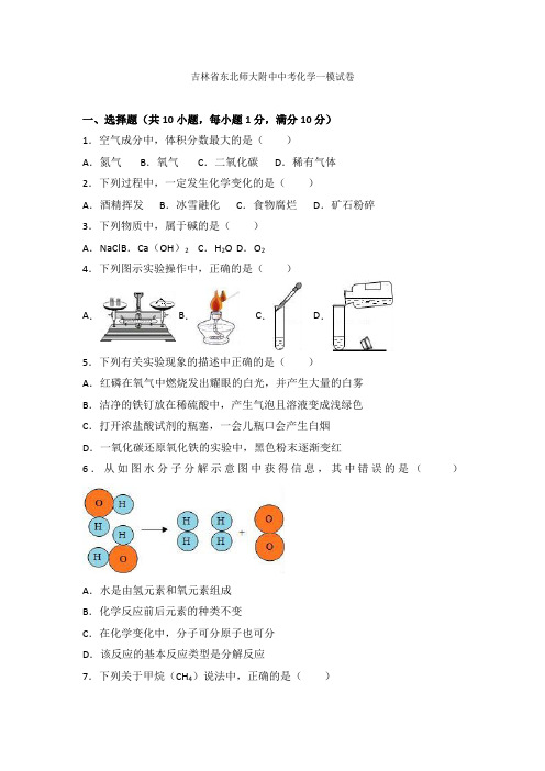 2021年吉林省东北师大附中中考化学一模试卷(解析版)