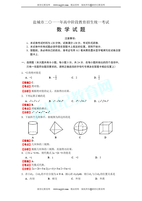 江苏省2011年中考数学试题(13份含有解析)-7