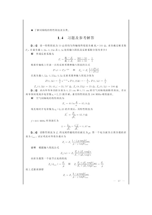 微波技术与天线课后习题答案(西电版)