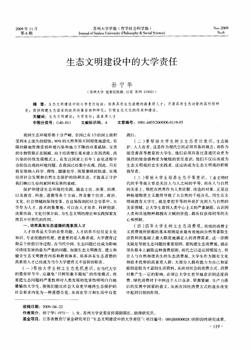 生态文明建设中的大学责任