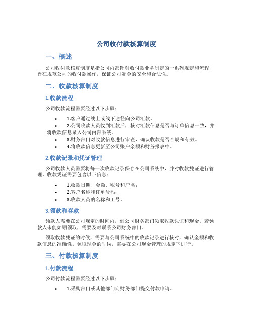 公司收付款核算制度