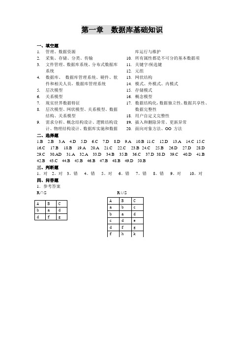 《Access习题集》第6版答案-全