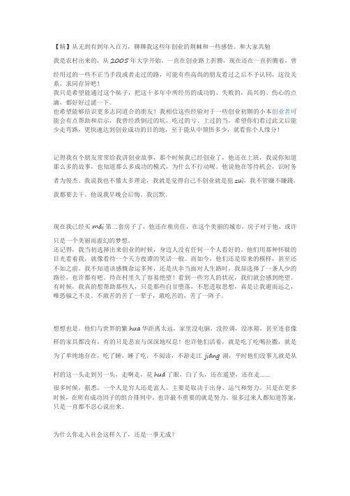 如何从无到有到年入百w,分享一下我的创业荆棘让你少走弯路