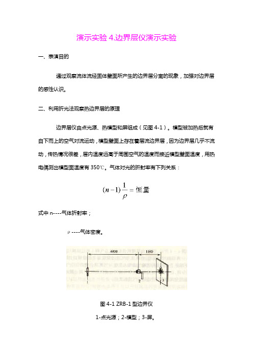 演示实验4边界层仪演示实验