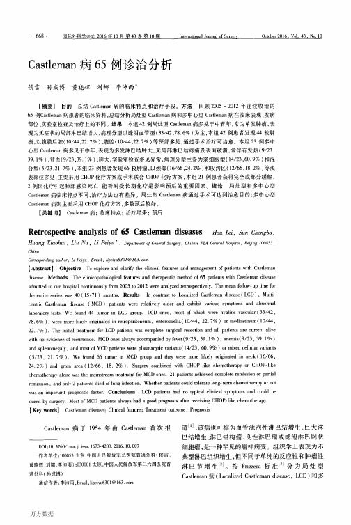 Castleman病65例诊治分析重点