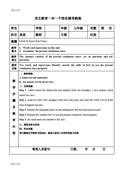 最新广州版七年级下册U4-save-the-trees讲义与教案