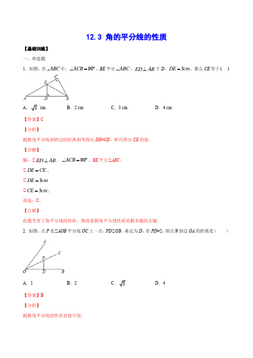 12.3 角的平分线的性质(基础训练)(解析版)