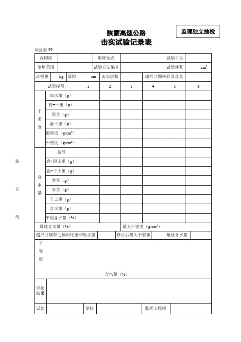 击实试验记录表.doc