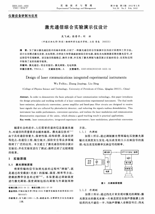 激光通信综合实验演示仪设计