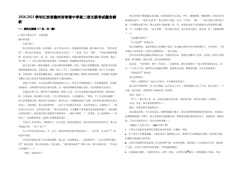 2020-2021学年江西省赣州市青塘中学高二语文联考试题含解析