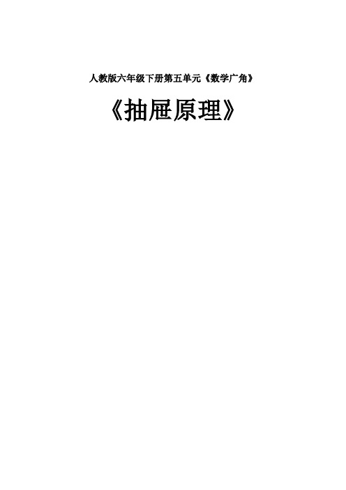 新冀教版六年级数学上册《 探索乐园  简单的逻辑推理问题》研讨课教案_3