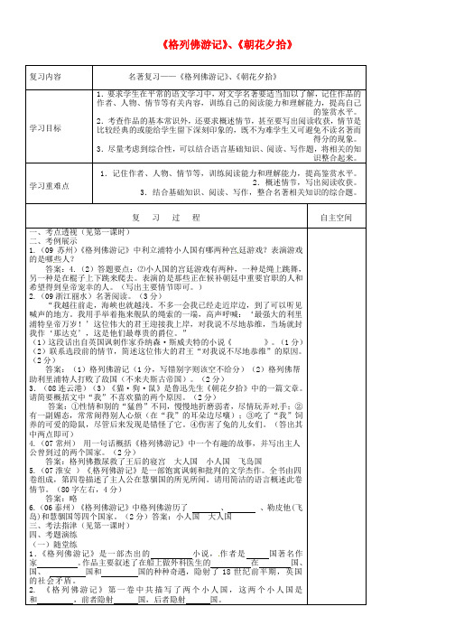 江苏省中考语文专项复习名著阅读格列佛游记朝花夕拾学案