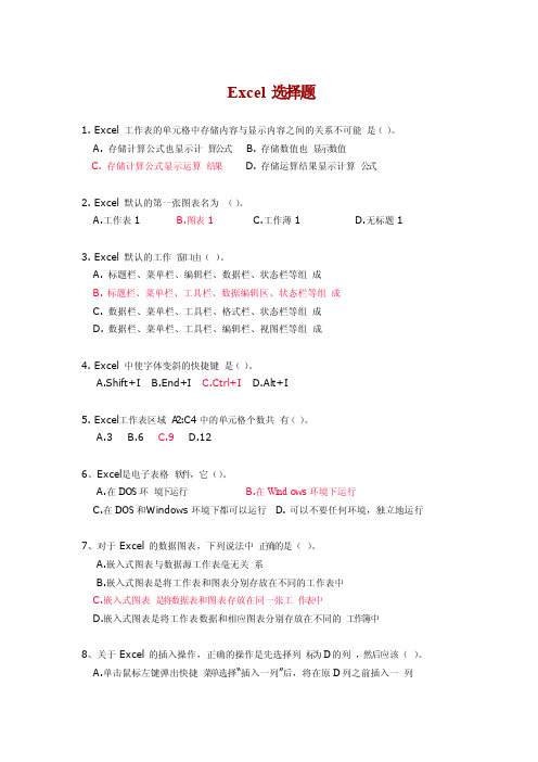 大学计算机应用基础实践教程EXCEL选择题参考答案附件1