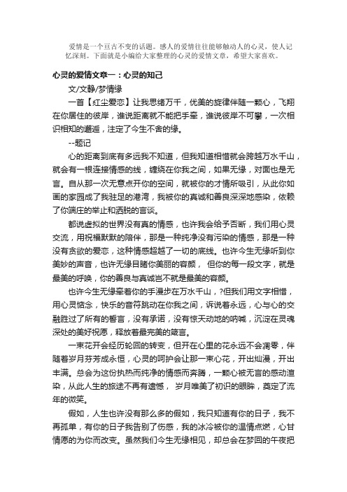 散文：心灵的爱情文章_关于爱情的心灵鸡汤